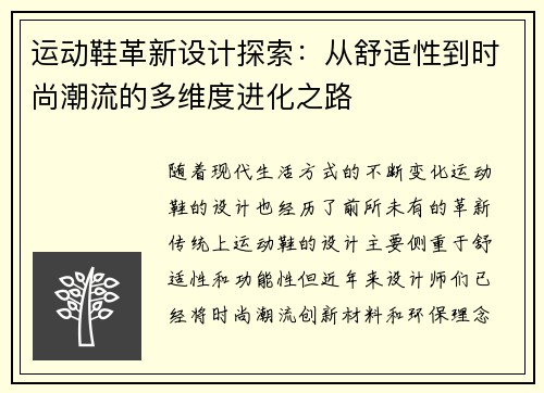 运动鞋革新设计探索：从舒适性到时尚潮流的多维度进化之路