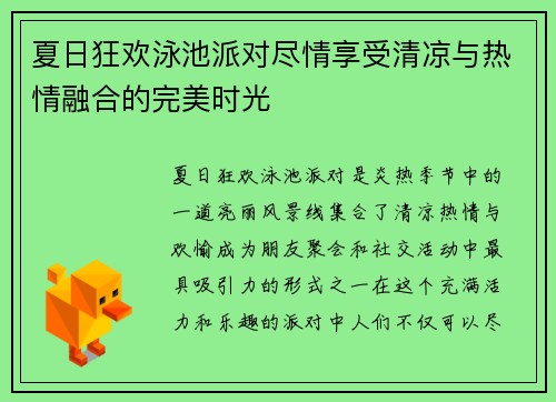 夏日狂欢泳池派对尽情享受清凉与热情融合的完美时光