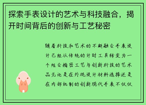 探索手表设计的艺术与科技融合,揭开时间背后的创新与工艺秘密