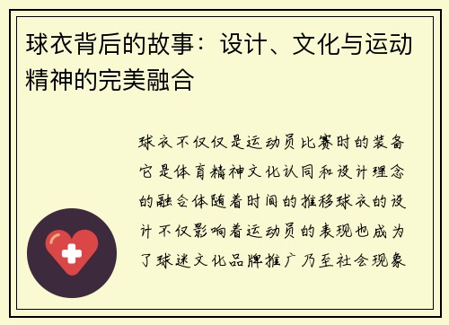 球衣背后的故事:设计、文化与运动精神的完美融合