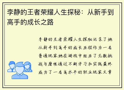 李静的王者荣耀人生探秘：从新手到高手的成长之路